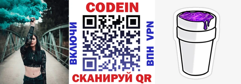 Кодеин напиток Lean (лин) блэк спрут вход Гремячинск